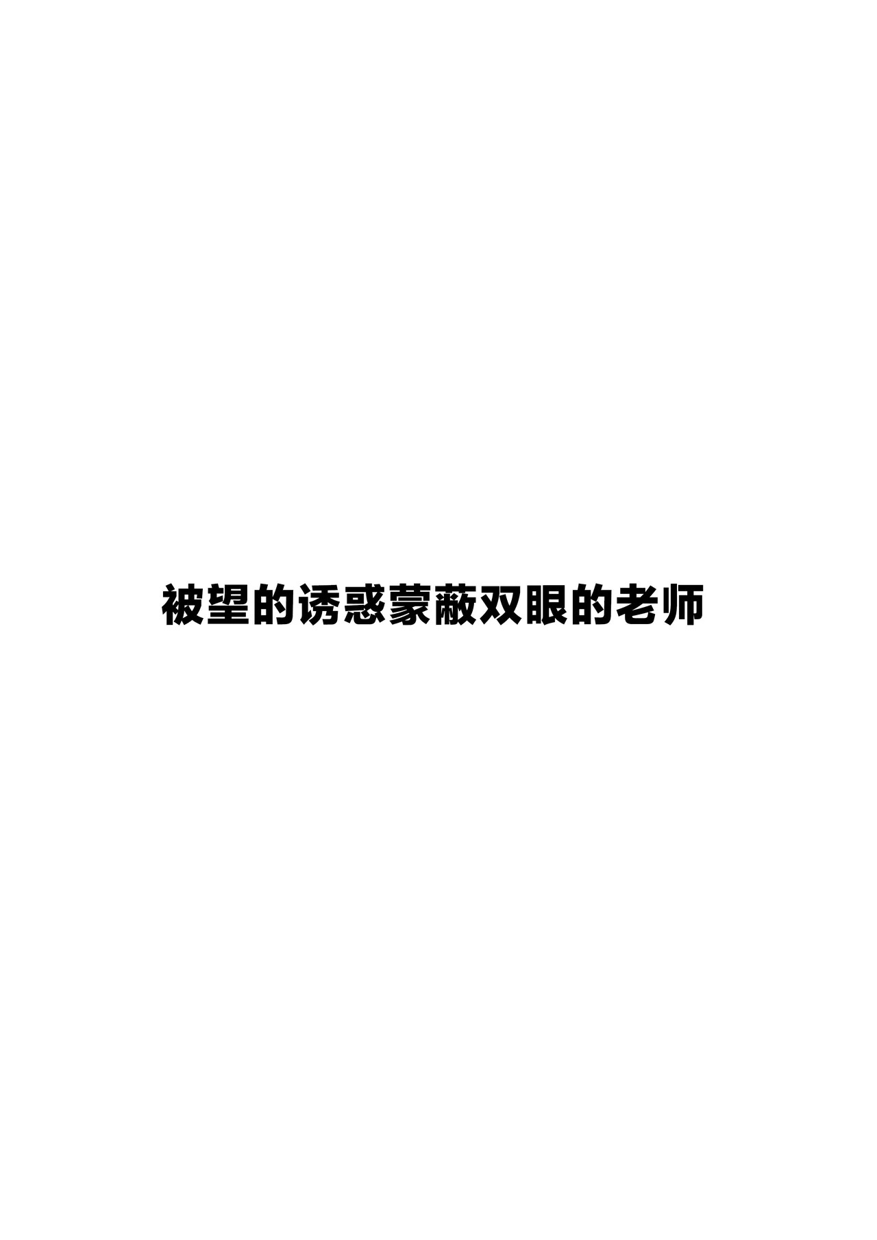 无法逃出望的手掌心 page 2 full