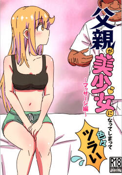 My father has turned into a beautiful girl and it's painful in many ways -Massage Edition-