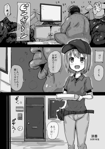 ピザ屋のバイト cover