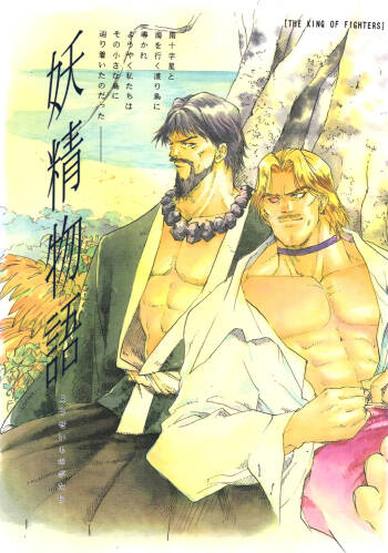 KOF doujinshi- Fairy Tale  Rugal x Saisyu cover