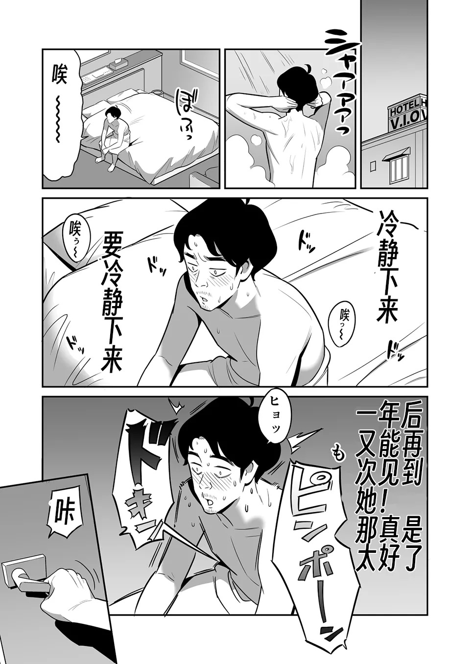 I won a big prize while visiting a prostitute!Ⅲ 【眉间棍棍伸翻译】 page 6 full