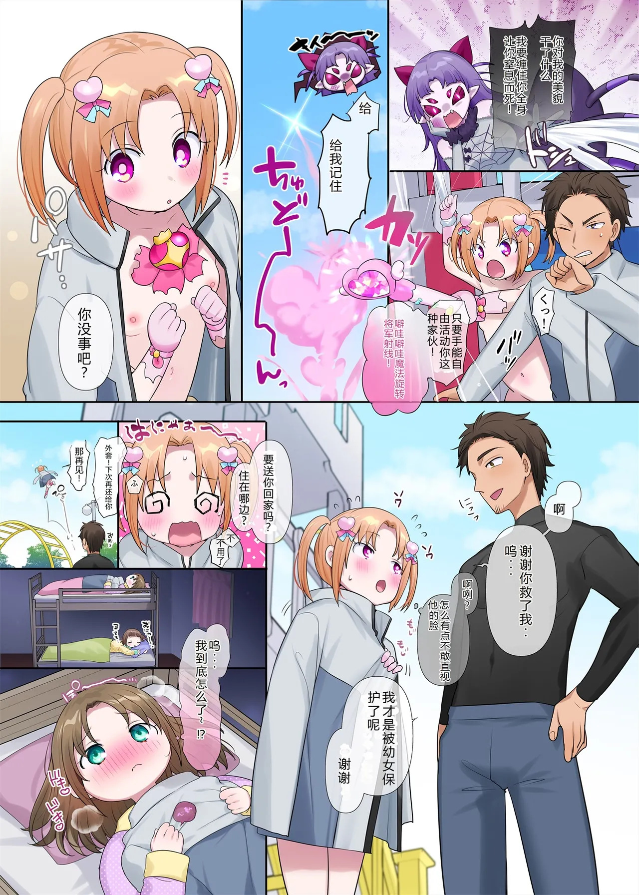 Chan'neru arasoi de TS! page 7 full