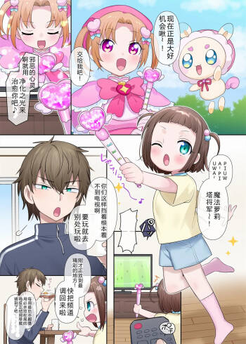 Chan‘neru arasoi de TS! cover