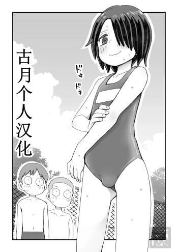 片目隠れ男子の情事 cover