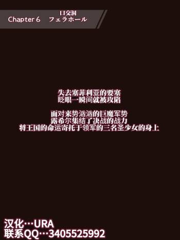 【neko-rise】圣少女骑士团【URA个人汉化】 cover
