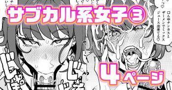 サブカル系女子 cover