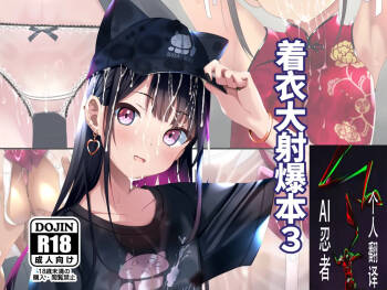 Chakui Bukkake Hon 3|着衣大射爆3 cover