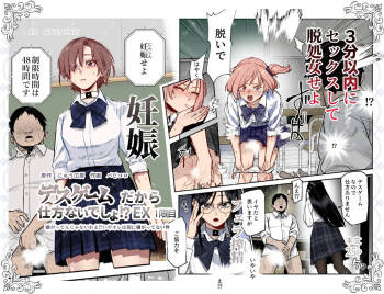 デスゲームだから仕方ないでしょ!?EX1限目 嫌がってんじゃないわよ!?いやオレは別に嫌がってない件 cover