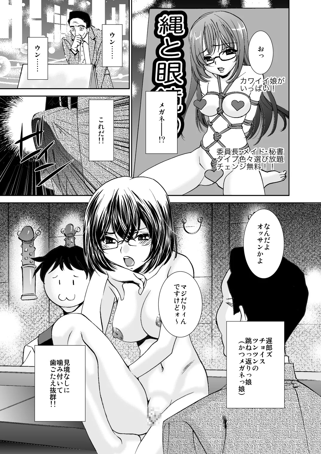 緊縛のグルメ page 4 full