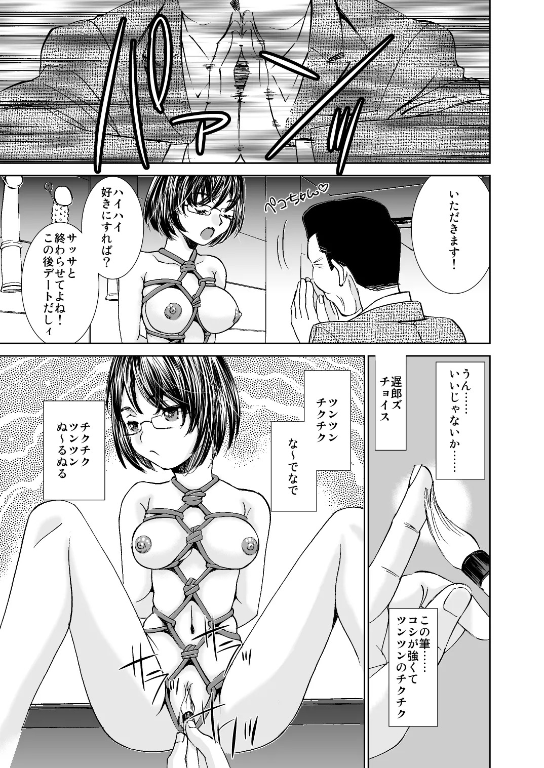 緊縛のグルメ page 6 full