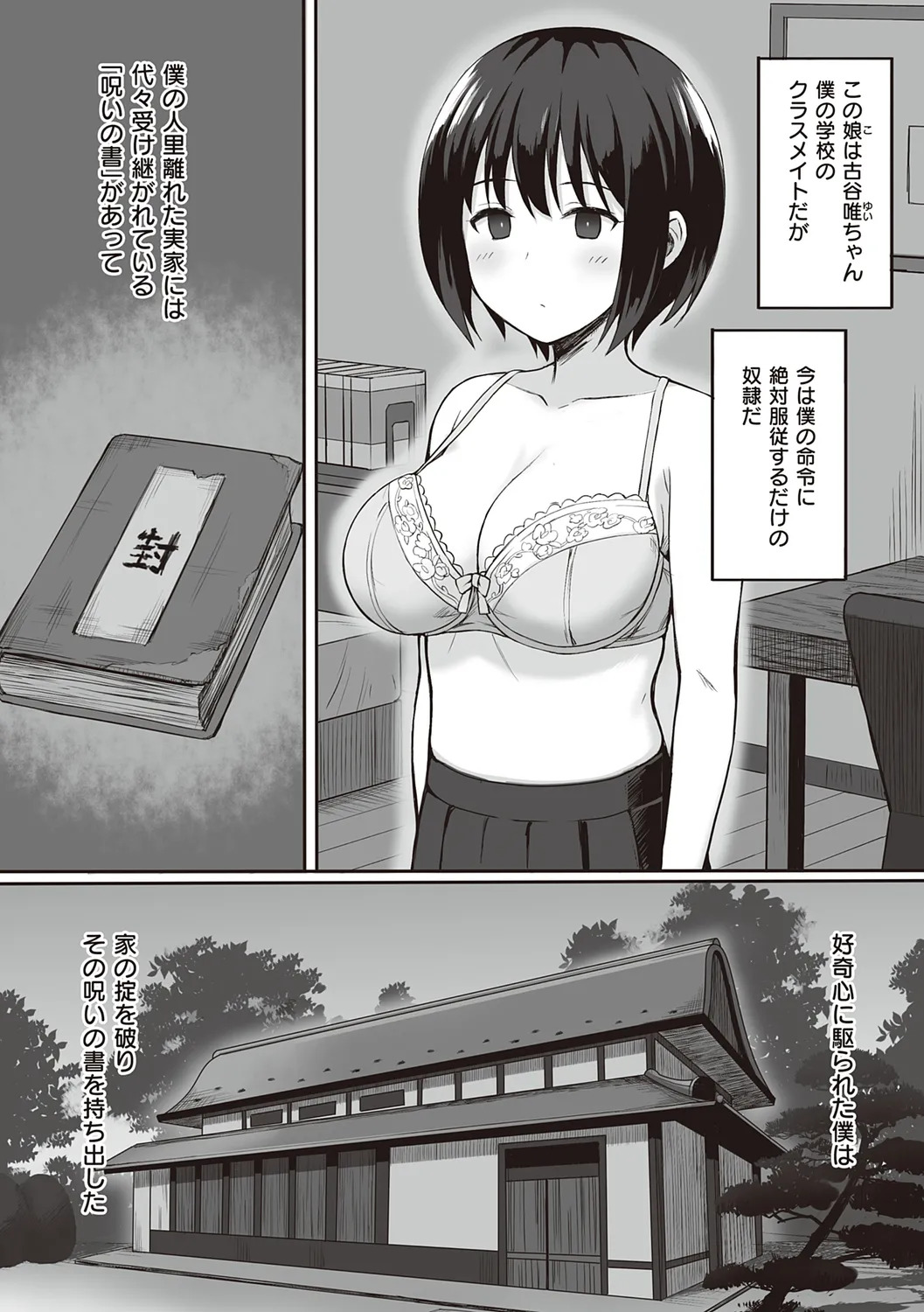 服従の呪い page 8 full