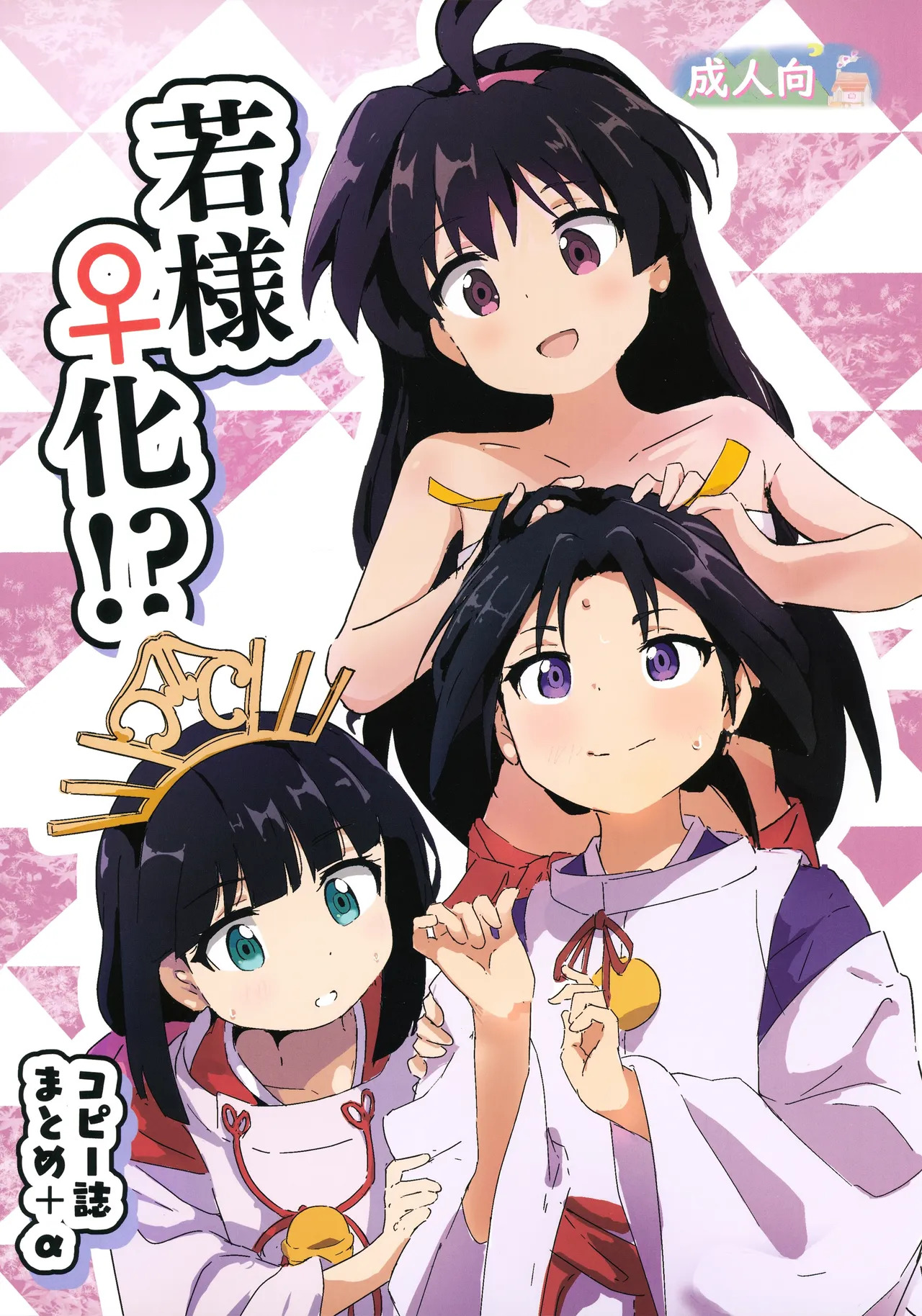 Wakasama ♀-ka!? Kopiishi Matome + α page 2 full