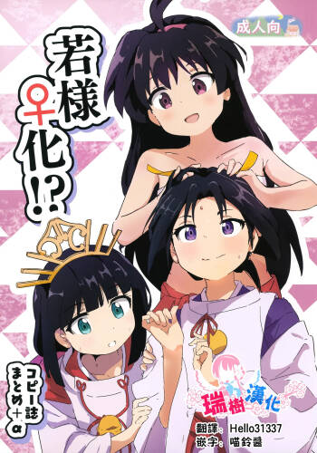 Wakasama ♀-ka!? Kopiishi Matome + α cover