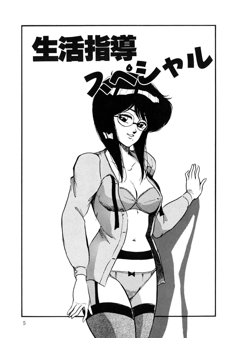 O-jou Sensei page 1 full