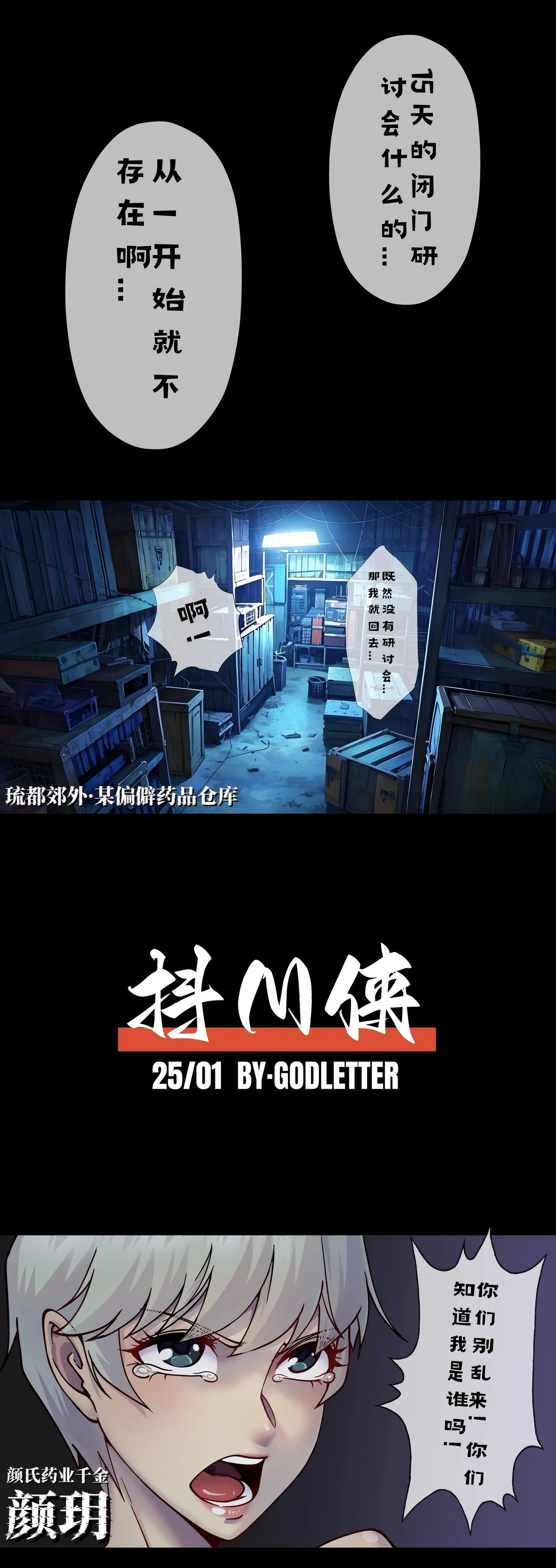 抖M俠 25/01 page 4 full
