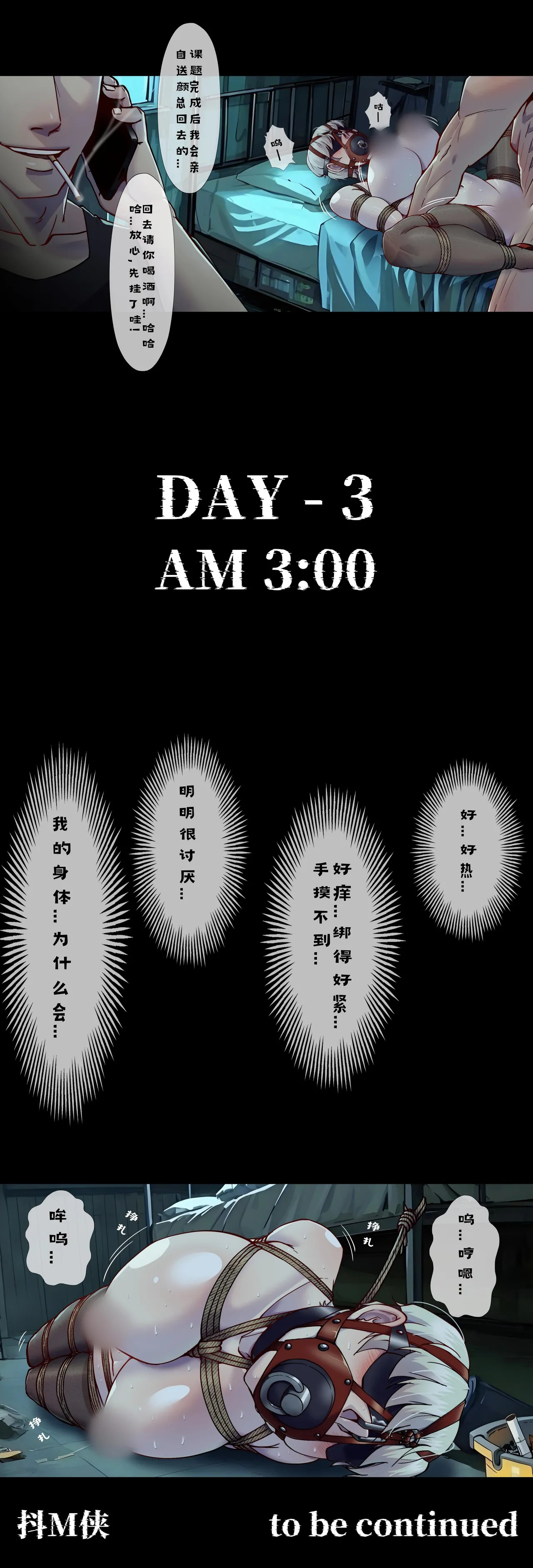 抖M俠 25/01 page 9 full