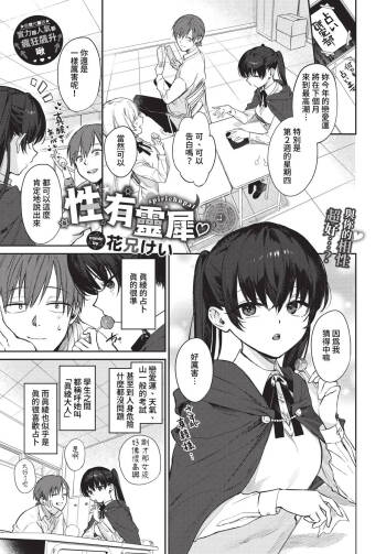 spirichupal Ch. 1-2 | 性有靈犀 1-2 cover