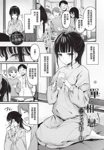 Kataomoi Ch. 1-2 | 單相戀 1-2 cover