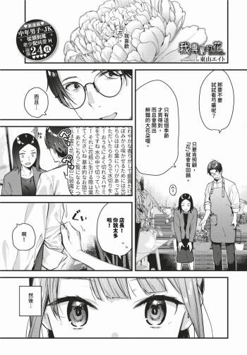 Bokudake no Hana ~Jouhen + Chuuhen + Kouhen~ | 我專屬的花 ~上篇+中篇+後篇~ cover