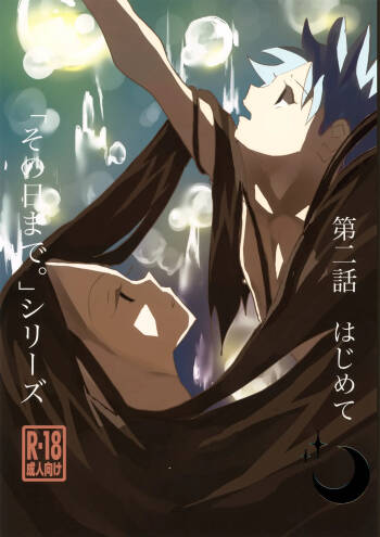 ‘Sono Hi Made.‘ Series 2-Wa Hajimete cover