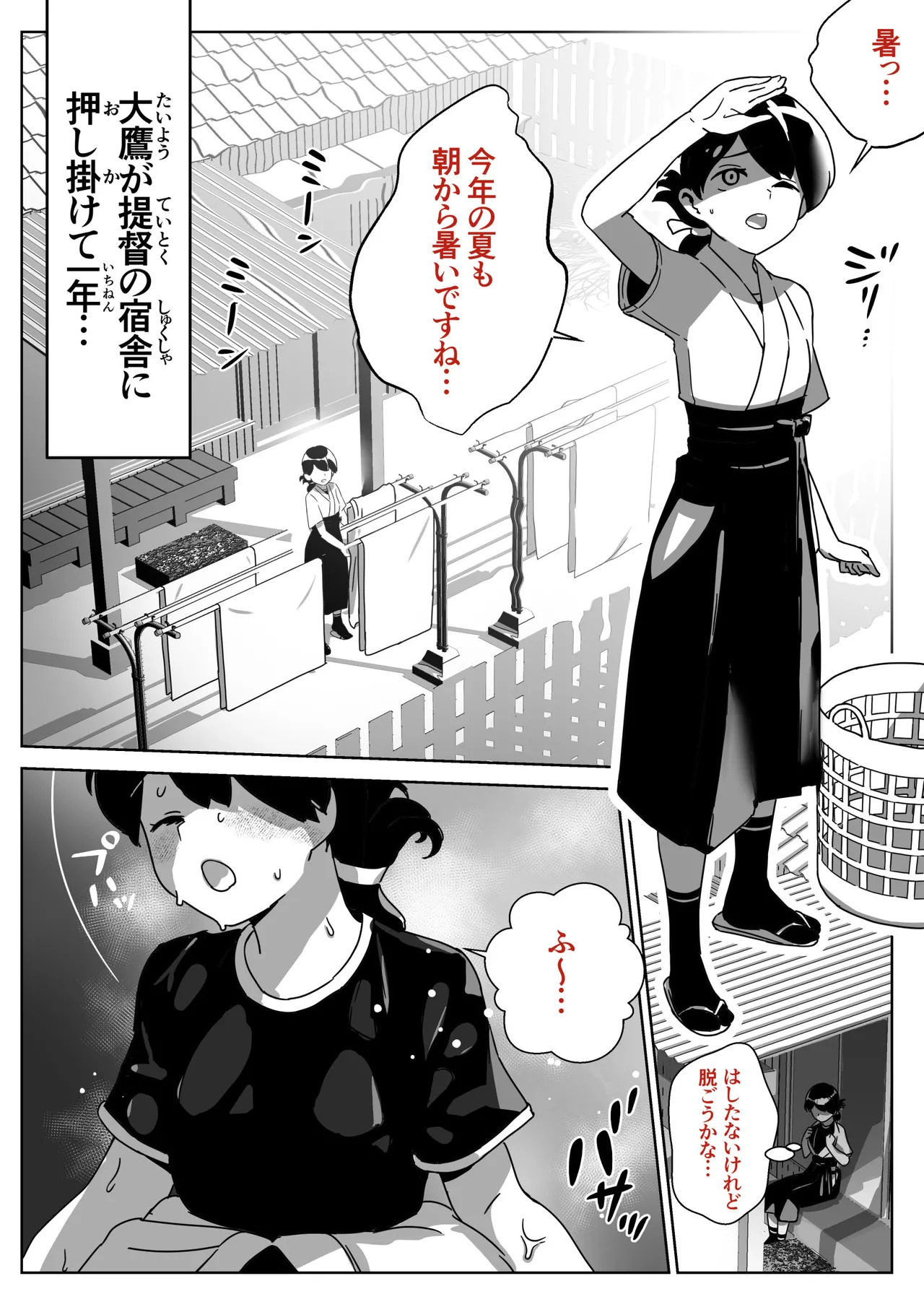 春日丸とお呼びください page 1 full
