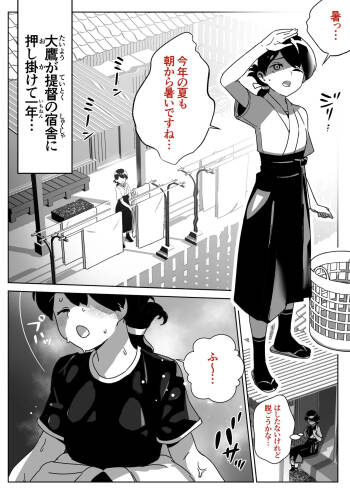 春日丸とお呼びください cover