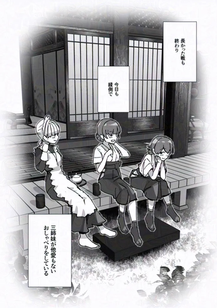 大鷹型三姉妹のお話 page 1 full