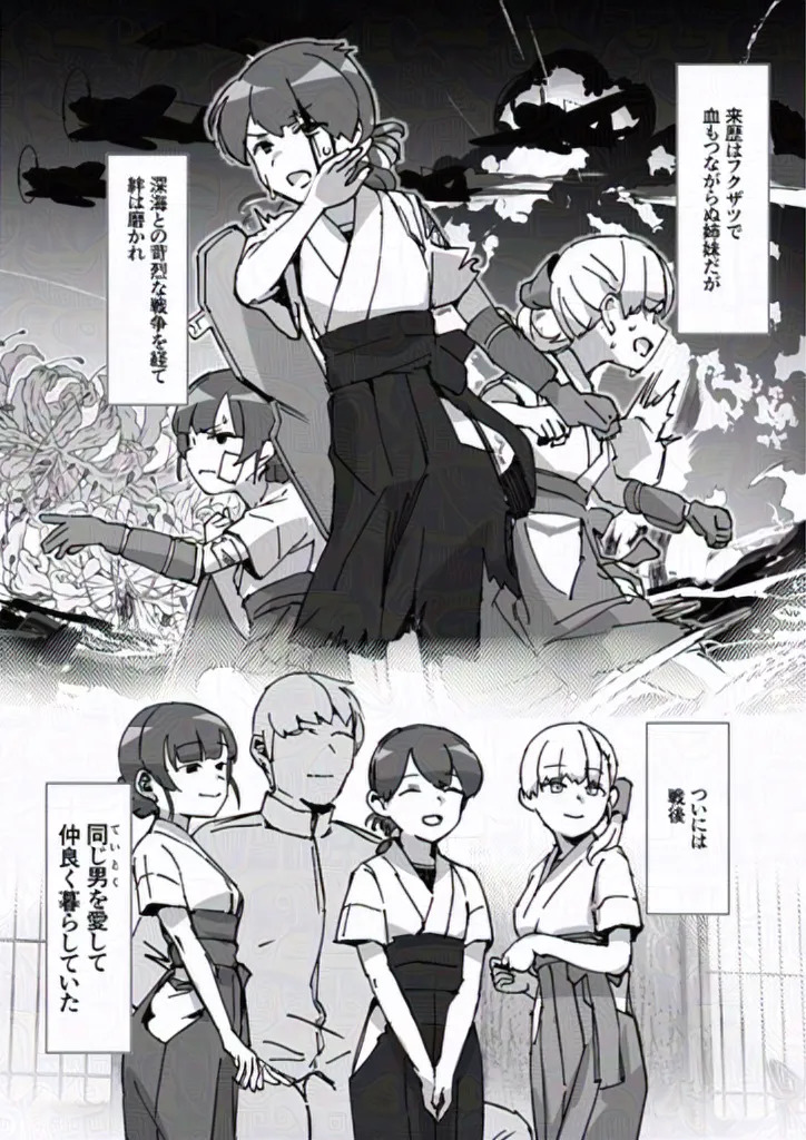 大鷹型三姉妹のお話 page 2 full