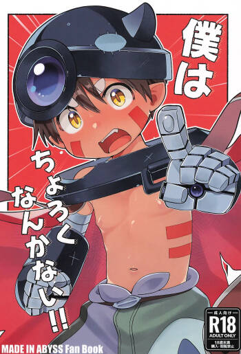 Boku wa choroku nanka nai!! cover