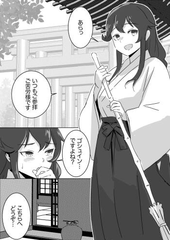御朱印対応の巫女能代 cover