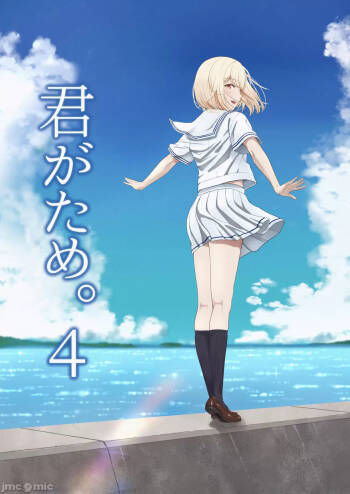 Kimi ga Tame. 4 cover