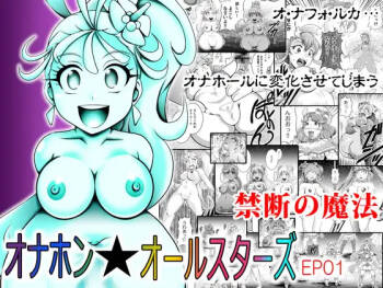 Onahon ★ All Stars EP01 cover