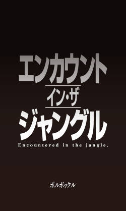 [Polbockle] En kaunto in za janguru