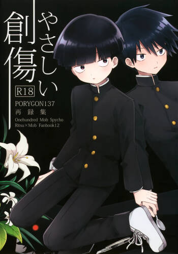 Yasashii Sou Kizu cover