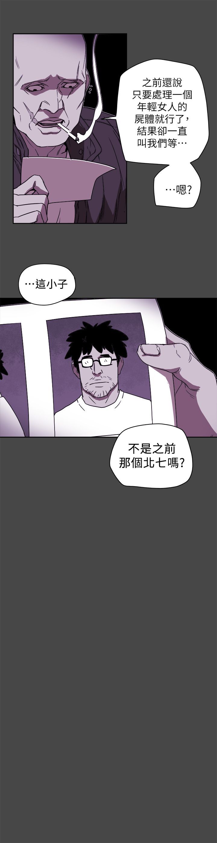 Honey trap 甜蜜陷阱 87-102 END page 3 full