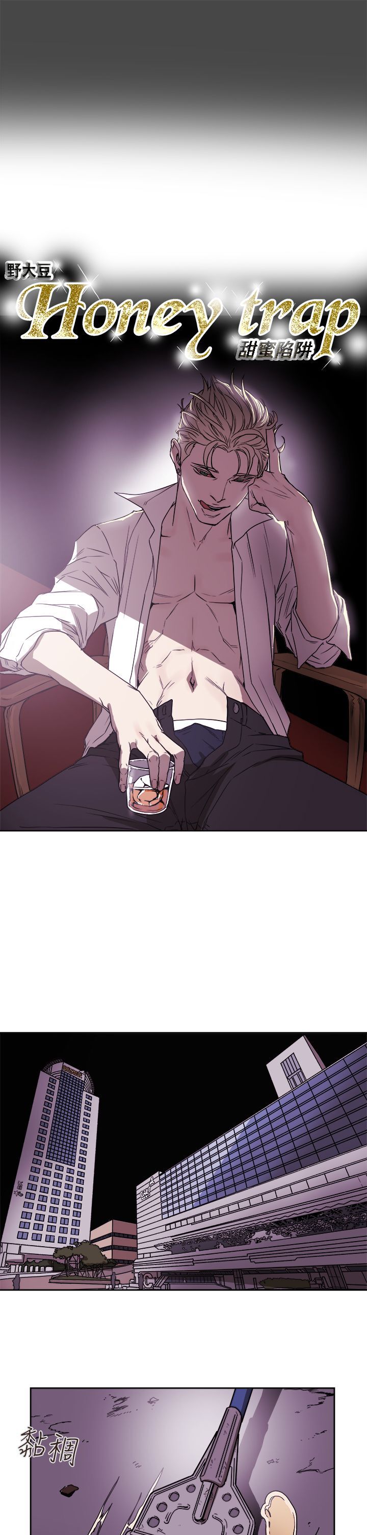 Honey trap 甜蜜陷阱 87-102 END page 4 full