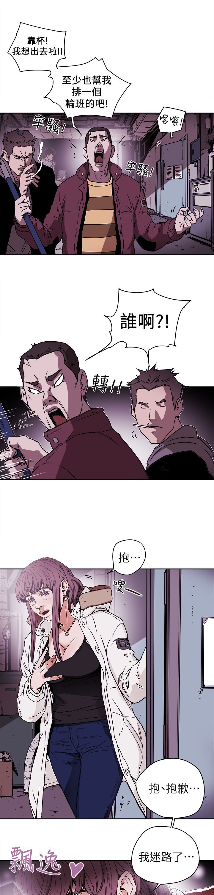Honey trap 甜蜜陷阱 87-102 END page 6 full