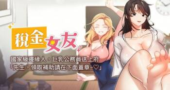 税金女友 | 稅金女友 1-40 END cover