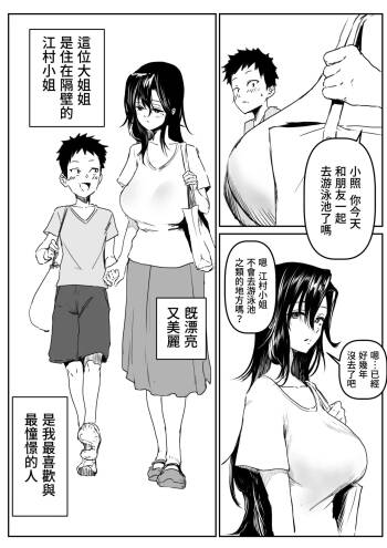 Emura-san ga Kaihou Shita Rinjin no Shousetsu-ka ni Suki Katte Sareru Hanashi | 江村小姐被出手照顧的鄰居小說家為所欲為那檔事 cover