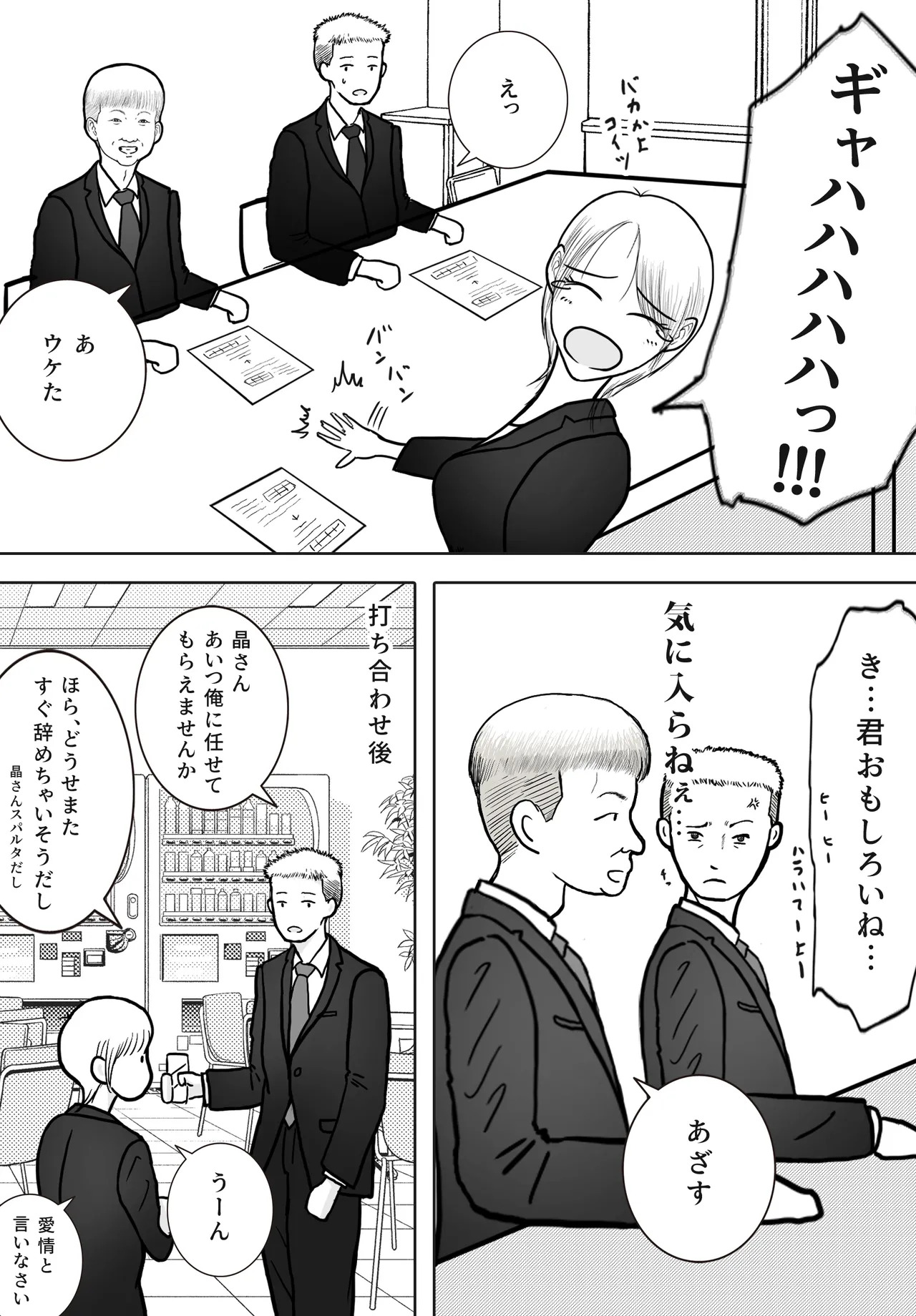寝取り動画が送られてきたけど思ってたのと違った page 10 full
