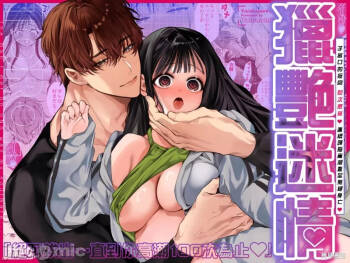とろハメ『100回イくまで離さない』初めてのポルチオキス cover
