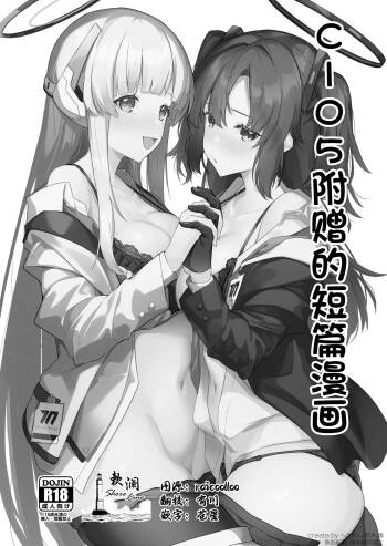 C105 omake mini manga | C105附赠的短篇漫画 cover