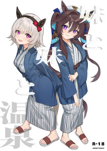 妹と妹と温泉 cover