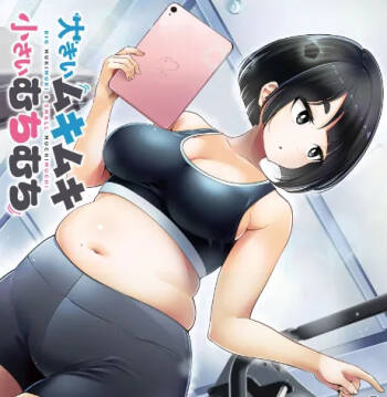 Big Muki Muki & Small Muchi Muchi - Chapter 2 cover
