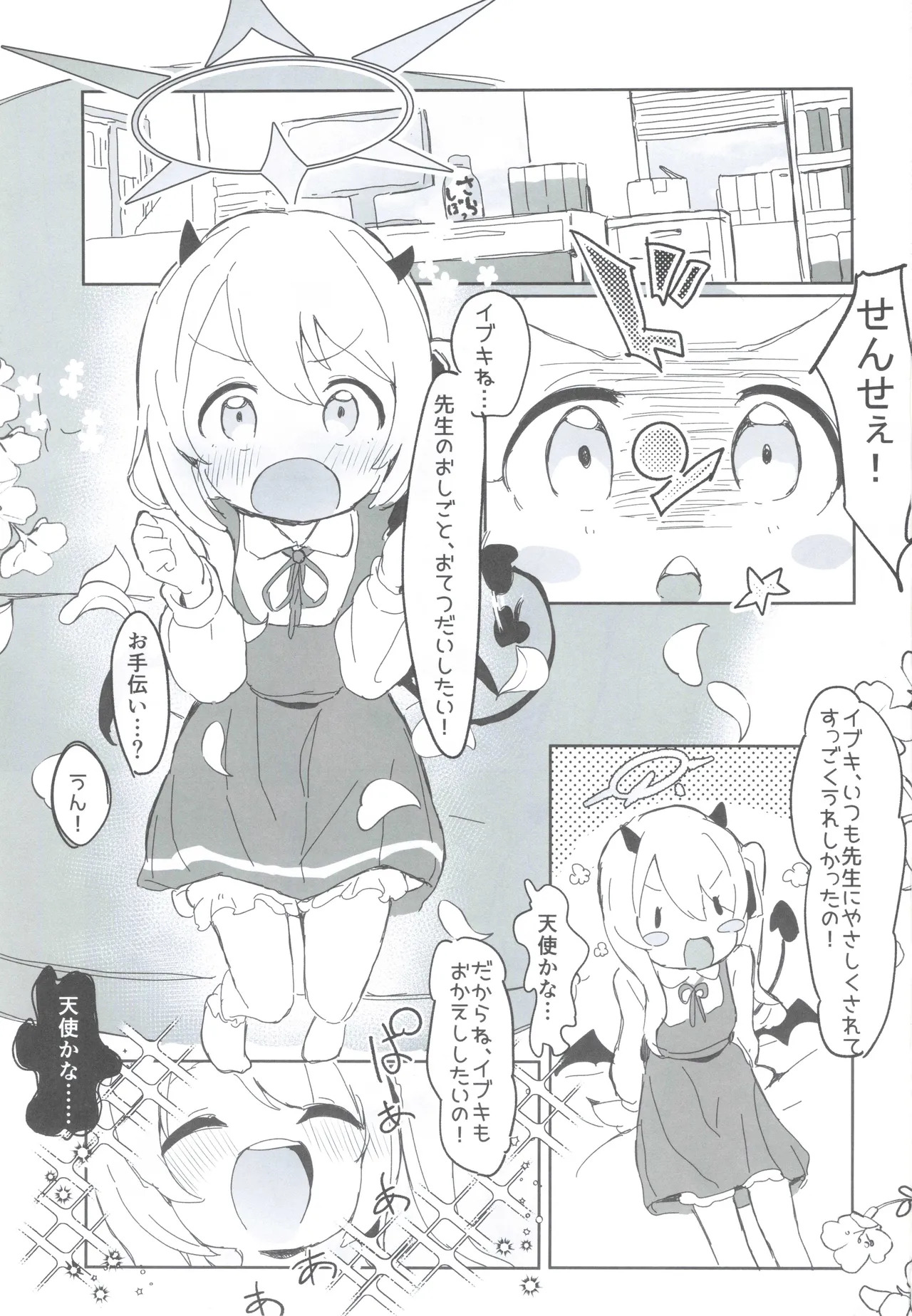 Ibuki no Hajimete Akume Tanga Ibuki page 2 full