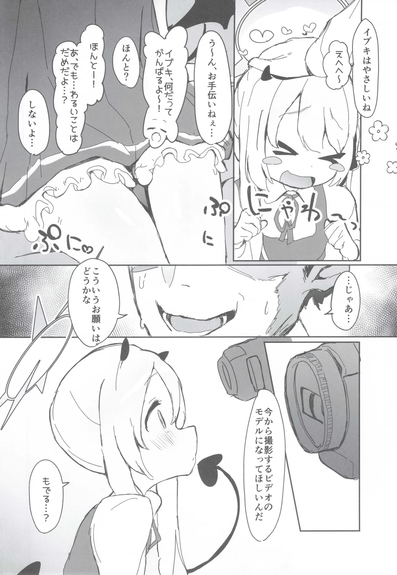 Ibuki no Hajimete Akume Tanga Ibuki page 3 full