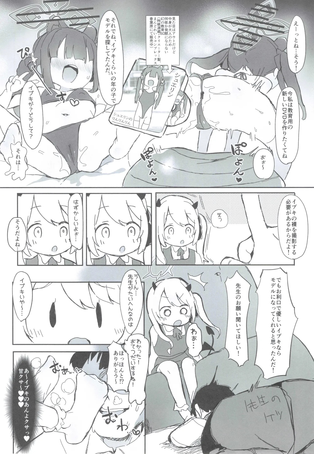 Ibuki no Hajimete Akume Tanga Ibuki page 4 full