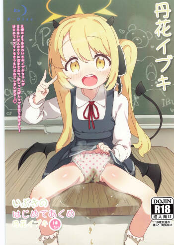 Ibuki no Hajimete Akume Tanga Ibuki cover