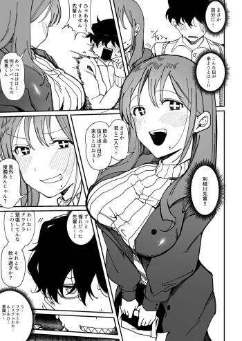 好きな子がセ◯クス教団の狂信者だった件 cover
