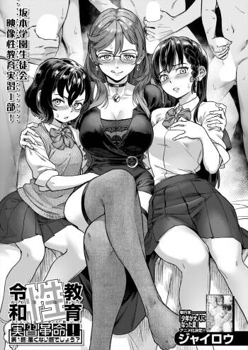 Reiwa Sexual Education Practicum Revolution! Ch1 : It‘s not a Bad Story, is it? Traduction Muyah cover